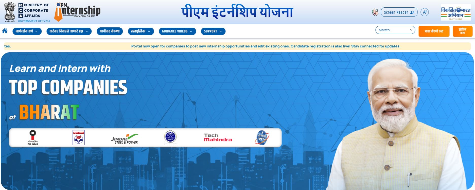 pm internship scheme