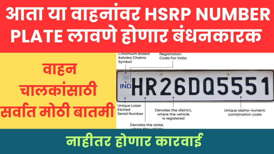 Hsrp number plate