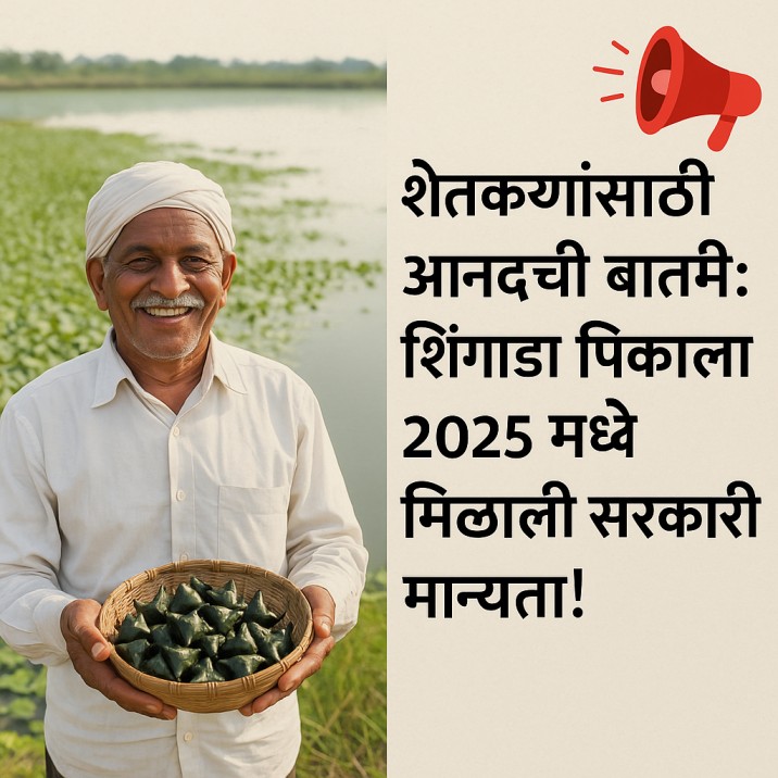 शेतकऱ्यांसाठी सूचना