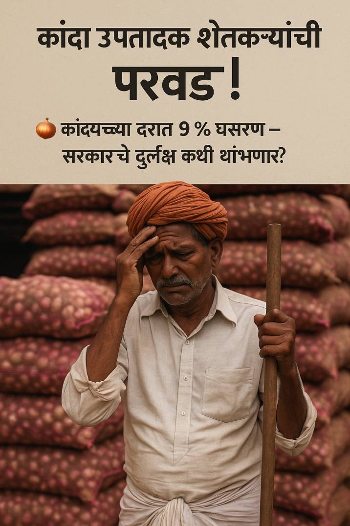 ☁️ हवामान आणि रोगांचे संकट