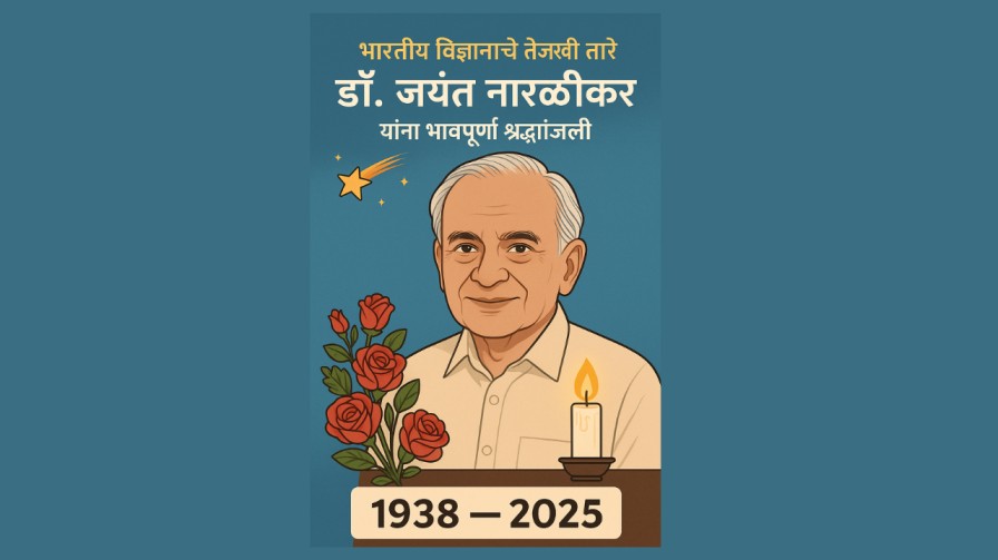 jayant narlikar